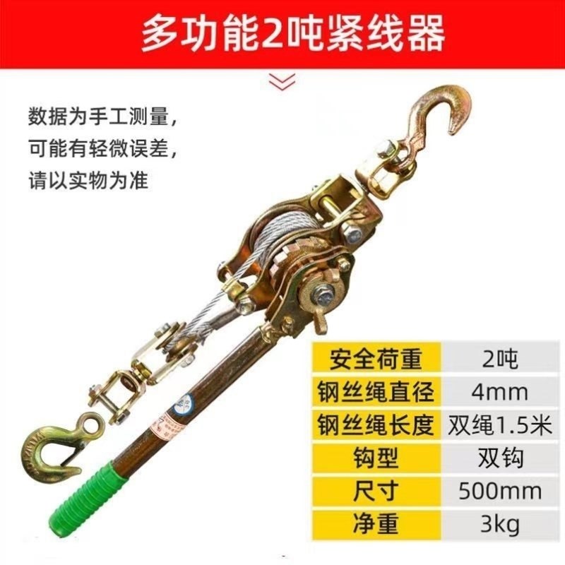 多功能紧线 线器拉紧器钢丝绳收紧电工电力卡线 线器日式手摇双钩