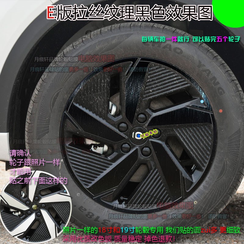 于启源Q05轮毂贴纸改装饰件碳纤维配件划痕修复改色膜熏黑化