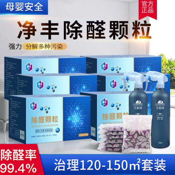 净丰除醛颗粒活性炭新房吸甲醛竹炭包去异味变色球治理120-150??