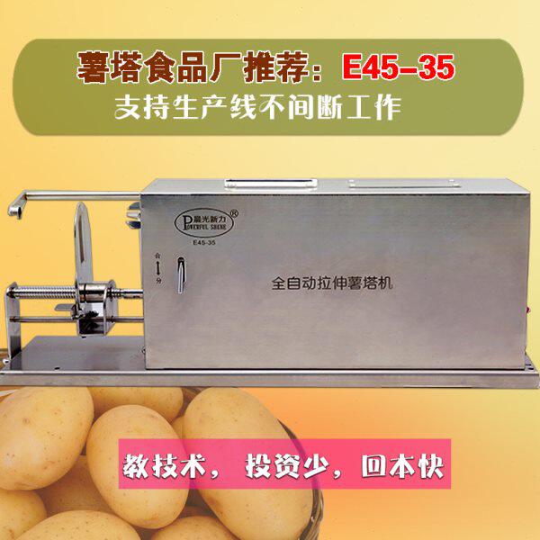 全自动商用手动手摇自动拉伸薯塔机龙卷风旋转电动土豆机不锈钢