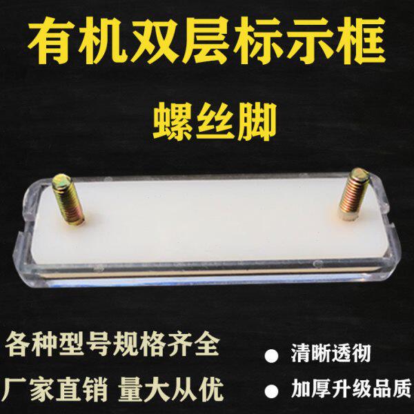 配电箱双层有机标志框标字框双面胶带脚卡扣标字牌标签指示框标牌
