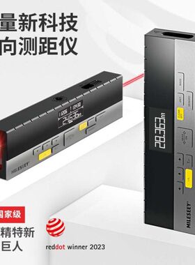 迈测（MiLESEEY）DP20激光测距仪双向测距手持测量仪 DP20 pro