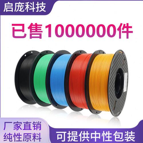 KINGROON 3d打印机耗材长丝1.75mmpla/三D打印笔耗材料线PLA 1kg