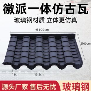 100*50玻璃钢瓦中式徽派瓦屋檐一体瓦门头装饰瓦仿古瓦加厚树脂瓦