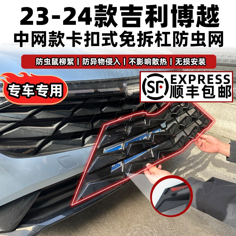 适用23-24款吉利博越卡扣式防虫网中网前水箱防蚊虫柳絮改装配件