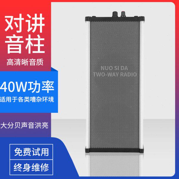 无线40W扩音器机厨房仓库车间磅房窗口双向对讲防水音柱扬声喇叭