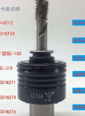 GT24攻丝夹头 TCS2B扭力攻丝筒夹 G12柔性保护丝锥 TC820攻牙仔