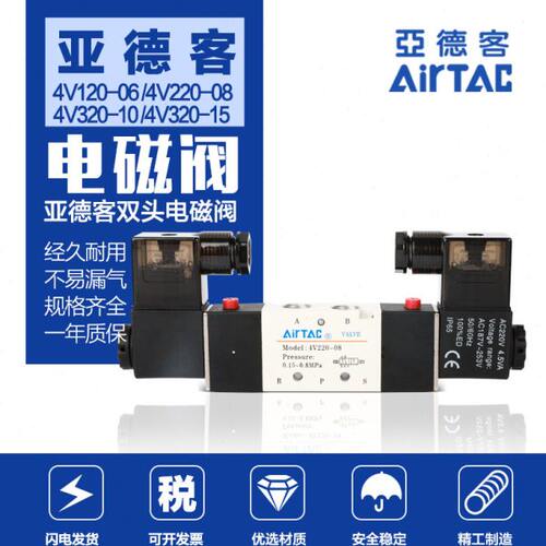 电磁阀原装亚德客4V120-06 220-08 320-10 420-15双头线圈换气阀