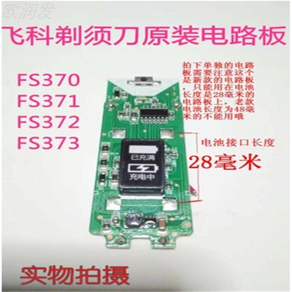 飞科水洗剃须刀FS370线路板FS371机芯FS372配件FS373电机F302主板