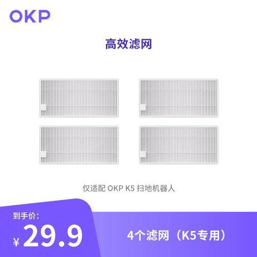 OKP扫地机器人高效清洁过滤配件高效滤网4-8个