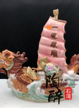 一帆风顺龙舟船 进宝石湾陶瓷公仔装饰品 工艺品人气摆件