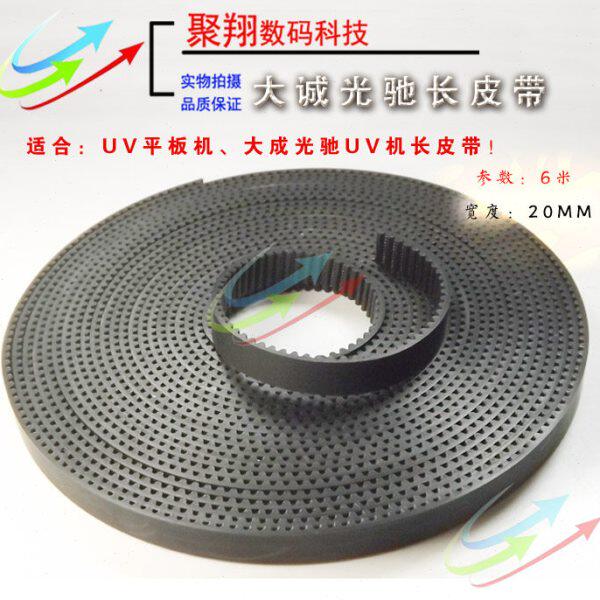 龙润大诚光驰UV机长皮/平板机小车长皮带 喷绘机UV打印机皮带龙科