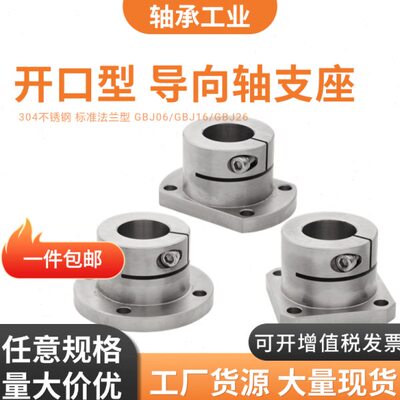 不锈钢导向轴支座光轴固定座GBJ06/GBJ16/GBJ26-D16 20 25 30 35