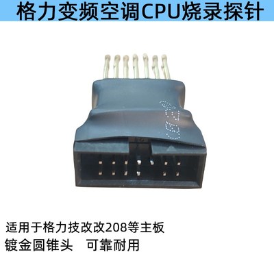格力变频空调CPU顶针 14P探针 JTAG 烧录器烧写编程器用208免焊接