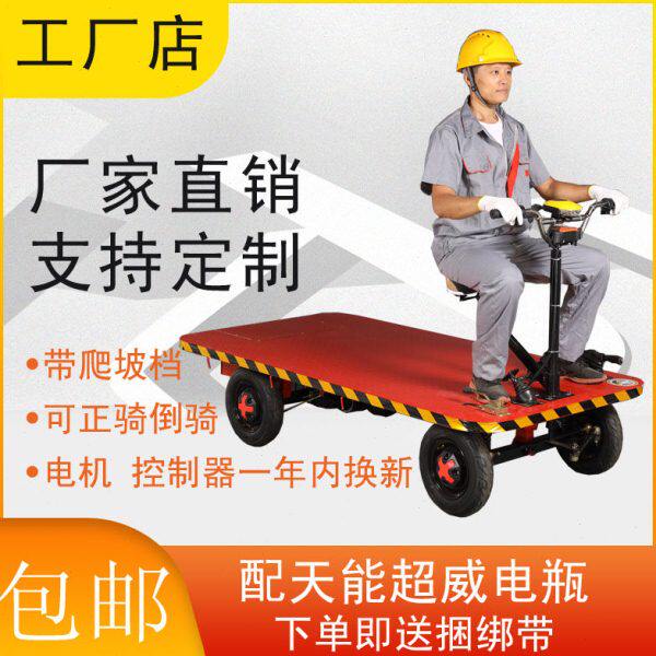 电动四轮平板车搬运车拉货载重王仓库物流搬货车果园运输车可倒骑