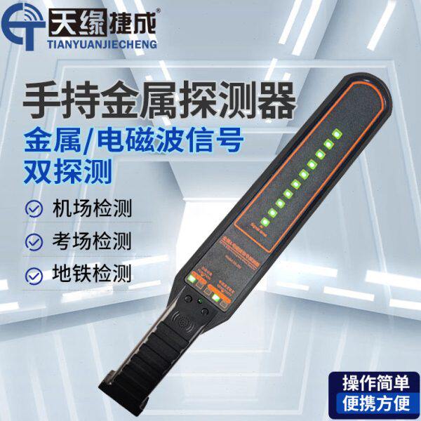 天缘捷成金属探测仪电磁波信号双探测安检考场手机检测TY-ST05