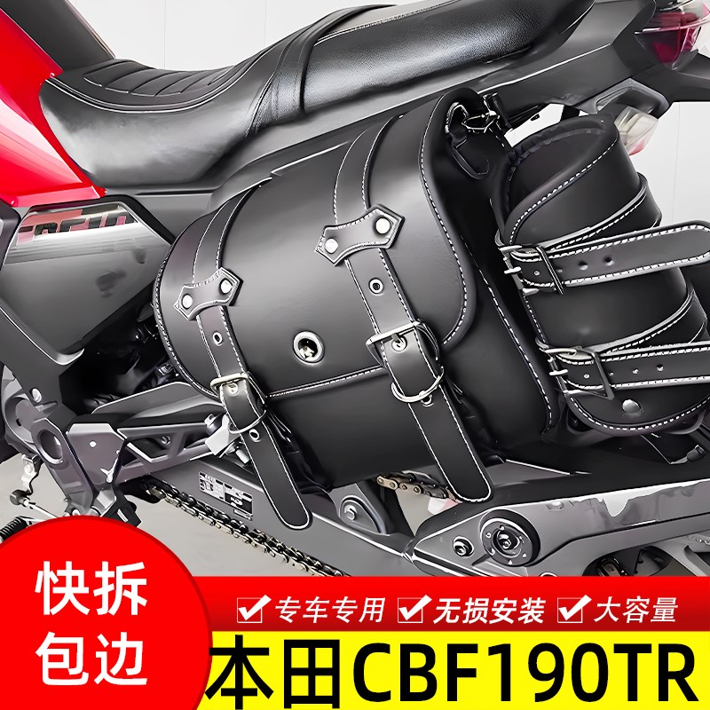 适用本田CBF190TR边包改装复古包头盔包帆布边包巡航摩托车侧边包
