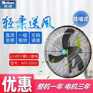 NFE 650D 750D五档调速牛角壁扇 变频电风扇NFE 德通工业挂墙式