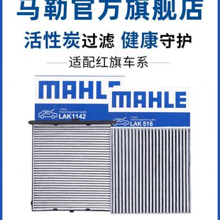 HS5 EHS9格EQM5清器 LS7 EHS3 HS7 马勒空调滤芯适配红旗H5
