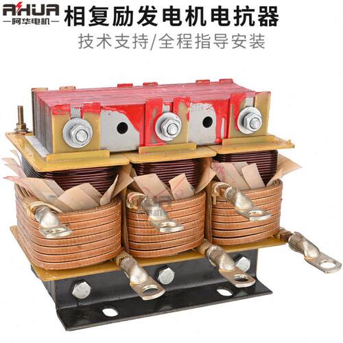 福安相复励发电机电抗器变压器75KW100KW120KW150KW300KW变压器