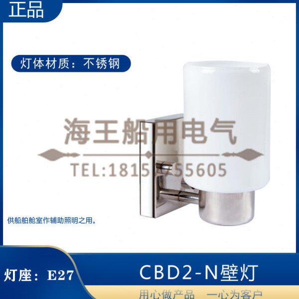 船用不锈钢壁灯CBD2白炽灯60W节能灯15W灯头E27功率电压24/220V