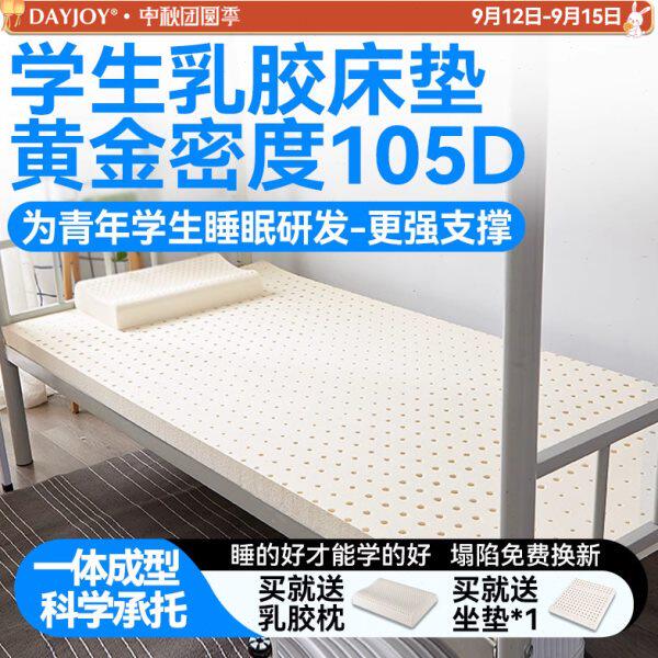 乳胶床垫学生宿舍上下铺床褥0.9m单人1.2米软垫儿童床垫子可定制