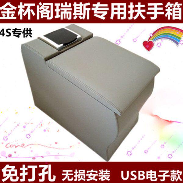 金杯阁瑞斯新快运扶手箱中央专用阁瑞斯二代扶箱储物箱改装免打孔