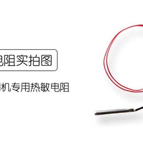 弘瑞3d打印机配件 热敏电阻温度传感器