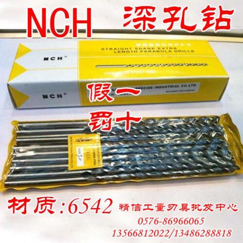 NCH直柄深孔钻头抛物线直钻14/15*总长350 400 500 600 700 800mm