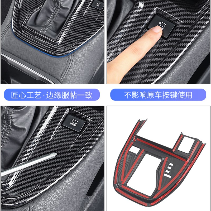 适用斯巴鲁傲虎改装件档位保护汽车内饰品碳纤维中控档位面板
