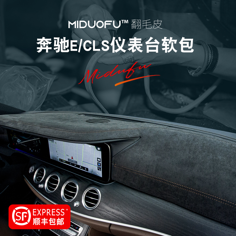 适用E级CLS车内E260装饰300改装件中控台垫E300L仪表台避光垫