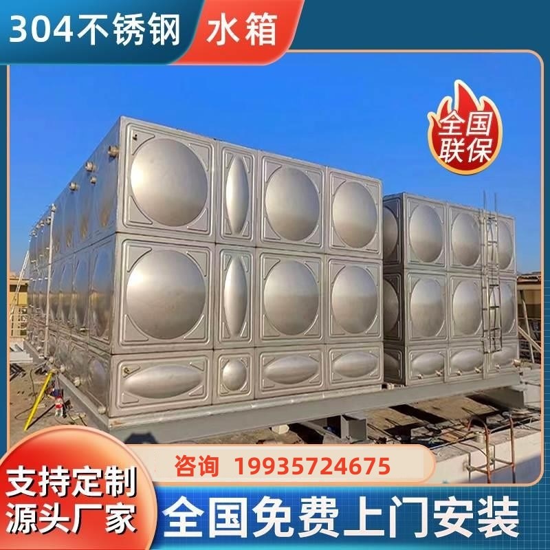 304不锈钢消防水箱方形大容量工业保温水箱18立方楼顶地埋式水塔