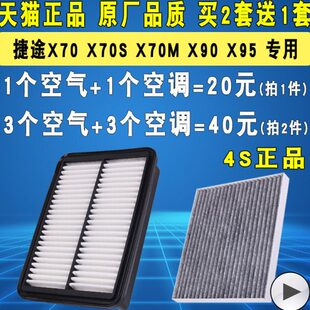 X95 适配奇瑞捷途X70空气滤芯 X95空调滤芯空气滤清器格 X90