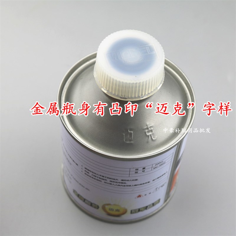 迈克真空胎热补胶水 小车轮胎内胎补胎高温火补胶蓝色200cc