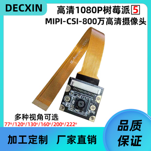 树莓派Pi5IMX219 800万MIPI摄像头模组传感器相机视觉模块CSI接口