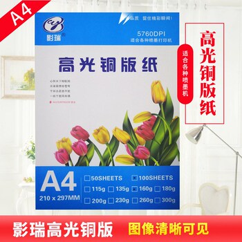 A4 A3单面铜版纸115克135克亮面彩喷纸160g180g200g单面高光相纸
