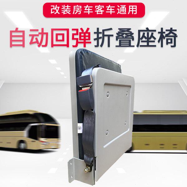 救护车座椅改装房车导游折叠座椅火车客车翻转3C国标自动回弹座椅