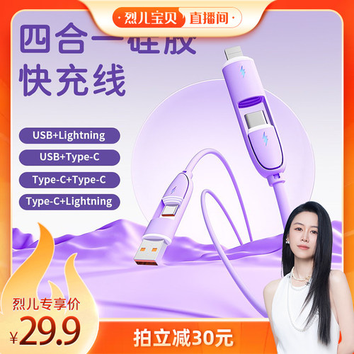 快充二拖二66W四合一数据线