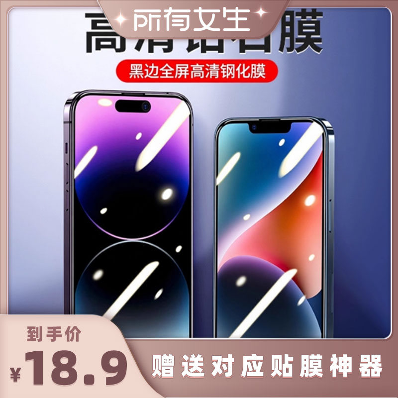 苹果系列高清防窥钢化膜