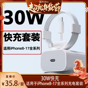 【K姐推荐】适用苹果17全系列充电头30wPD快充器iPhone16/15手机充电线14ProMax快充套装iPhone13系列充电