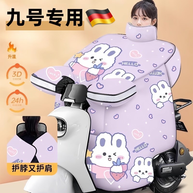 适用九号电动车挡风被冬季加绒加厚保暖护脖护肩电瓶摩托车防风罩