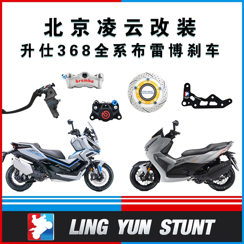 凌云改装升仕368EDMK368G布雷博刹车升级上泵卡钳刹车盘小螃蟹