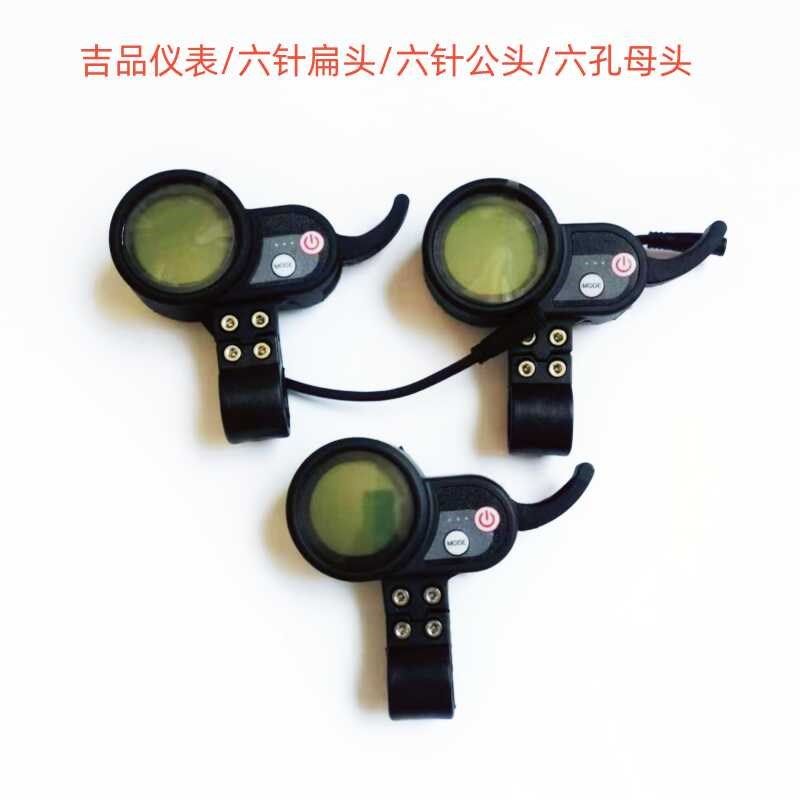 吉品仪表/六针扁头/六孔母头/电动滑板车配件/液晶显示器指钩仪表