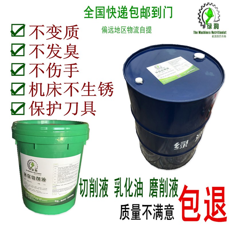 磨削液磨床用切削液水基冷却液铝钢材铁防锈冷却润滑清洗现货绿润