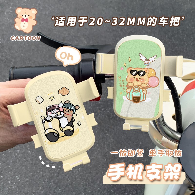 可爱吉伊电动车手机支架2025新款防震防水自行车电瓶车通用支架