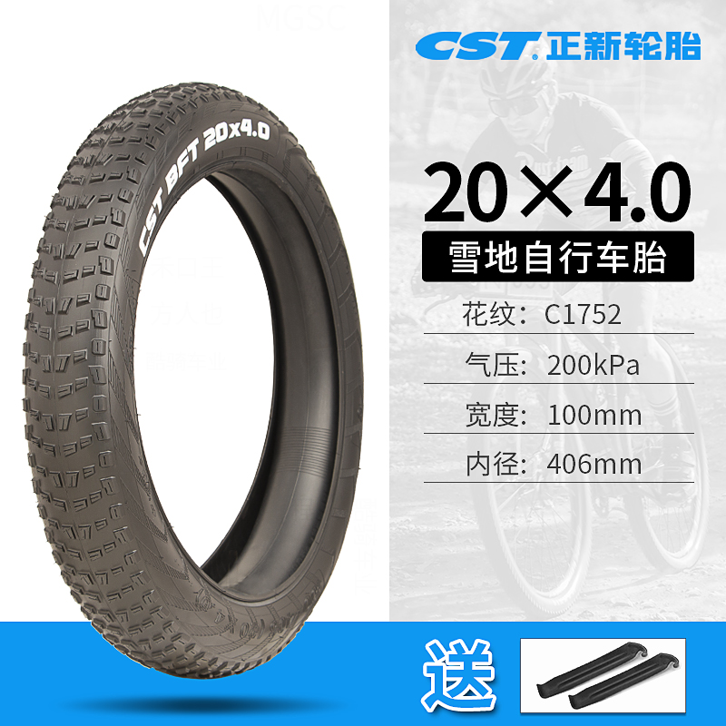 26X4.0正新轮胎20X4.0雪地胎沙滩车胎自行车内外胎20寸26寸雪地胎