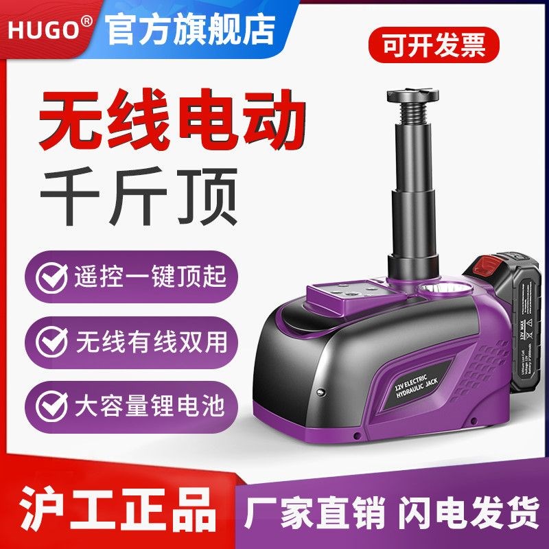 沪工汽车无线电动液压千斤顶多功能千斤顶电动省力扳手换胎工具