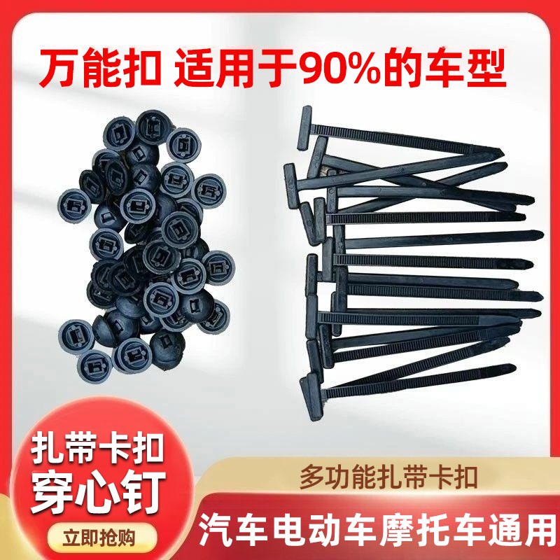 扎带卡扣固定穿心钉扎带式卡扣挡泥板叶子板内衬后备箱卡扣万能