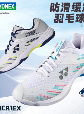 YONEX尤尼克斯羽毛球鞋男女减震防滑耐磨专业yy球鞋SHBCA1WEX正品