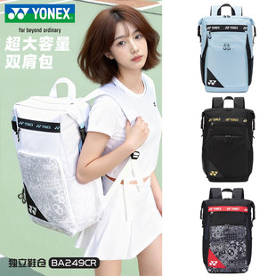 正品 YONEX尤尼克斯羽毛球包多功能双肩包男女运动专业背包BA249CR